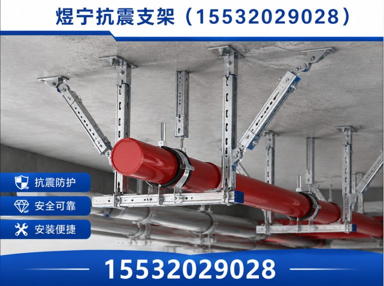 吉安煜宁抗震支架展示图
