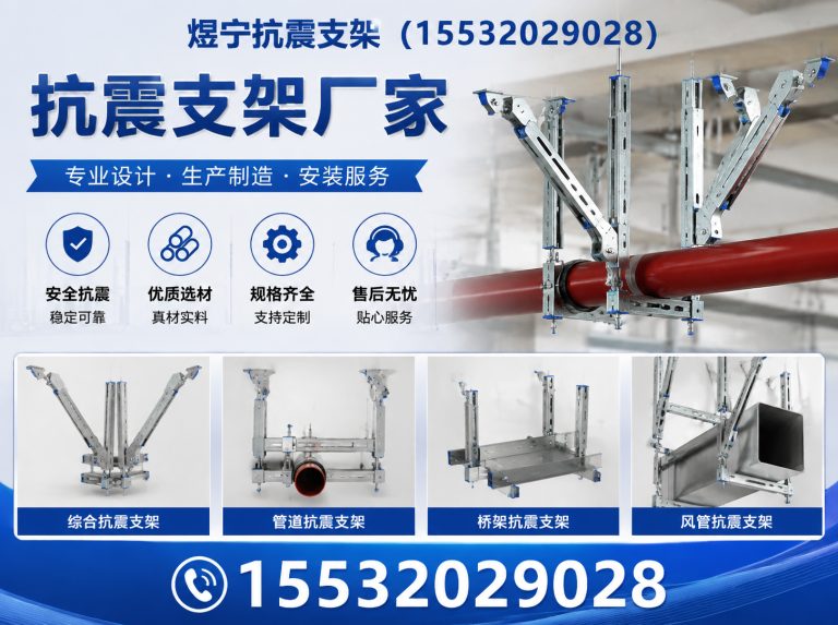 吉安抗震支架厂家展示图